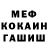 Меф мука Alex Shalomov